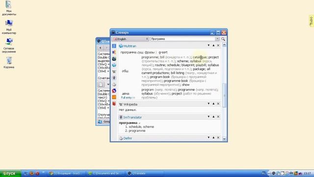 Лёгкий перевод текстов с бесплатным гугл-переводчиком QTranslate смотреть онлайн