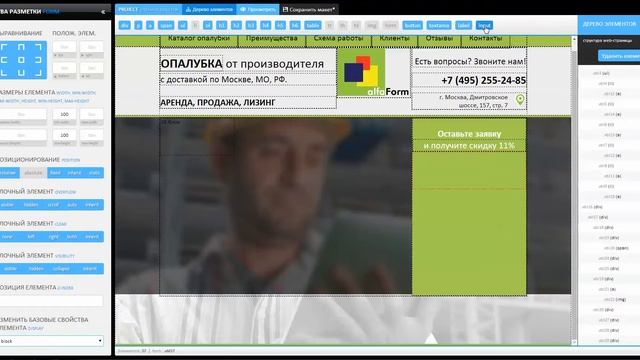 Пример роботы конструктора верстки смотреть онлайн