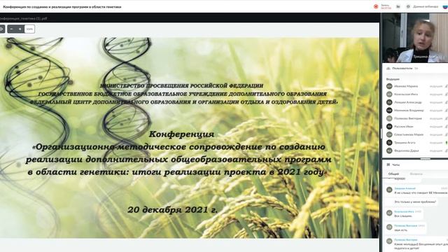 Конференция по созданию и реализации программ в области генетики смотреть онлайн