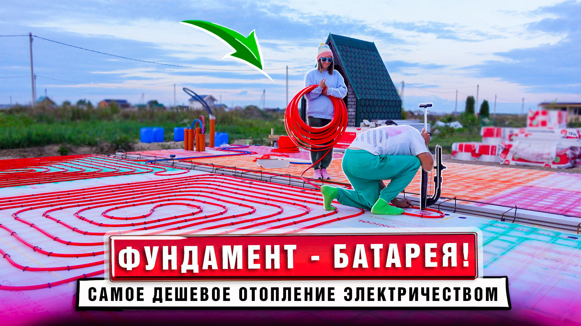 ДОЛОЙ БАТАРЕИ! Делаем фундамент, который будет нас греть. Теплый водяной пол своими руками. смотреть онлайн