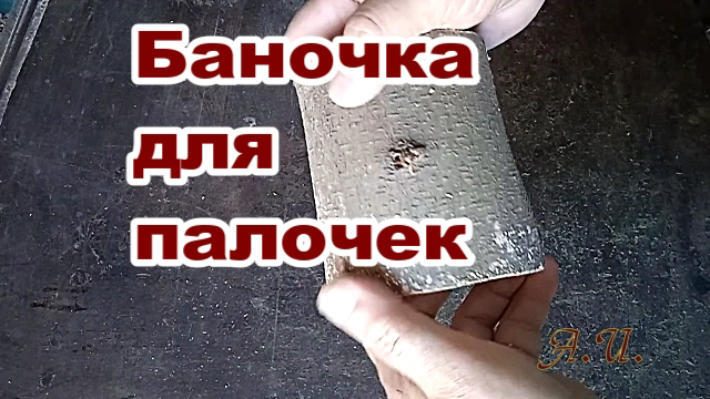 Изготовление баночки для ушных палочек. Токарные работы по дереву.mp4 смотреть онлайн