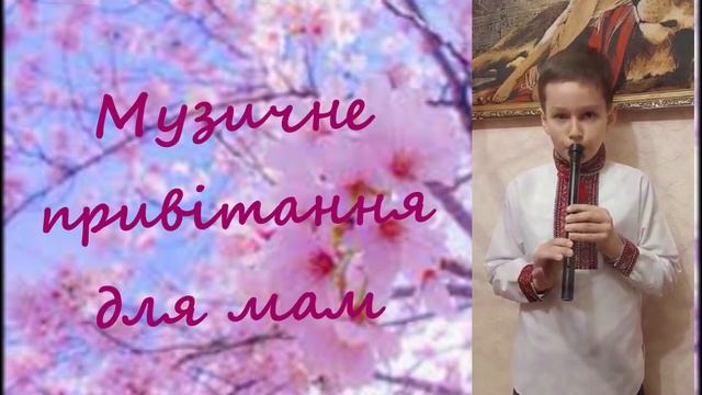 День матері 2023 3 В смотреть онлайн