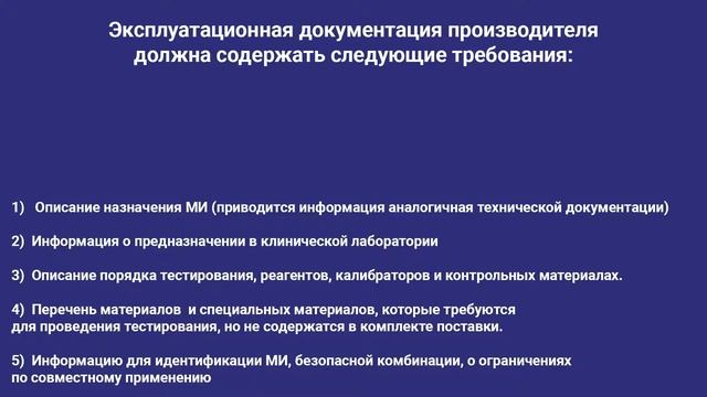 Особенности подготовки ТД/ЭД для медицинских изделий для диагностики in vitro - Медрелис смотреть онлайн