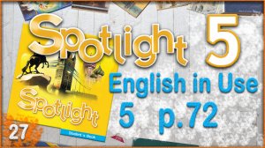 Spotlight 5. Module 5. English in Use. Audio #27