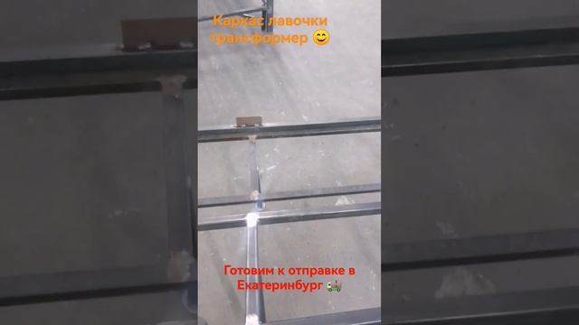 Каркас скамейки из профильной трубы