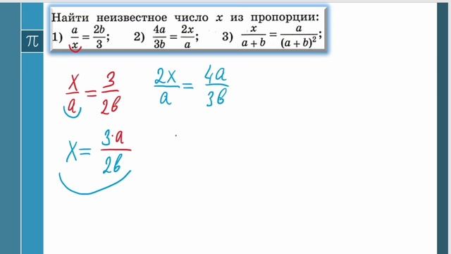 Найти Неизвестное Число Х из Пропорции смотреть онлайн