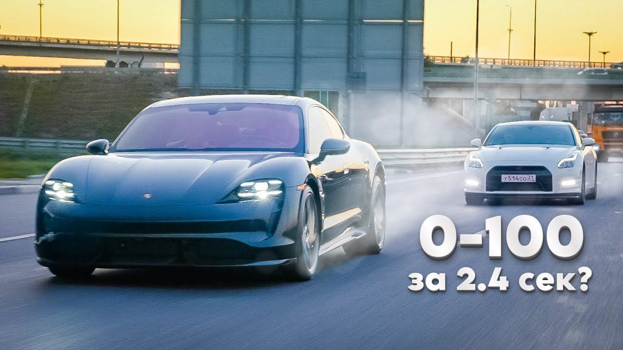 ЭЛЕКТРО ЗЛО против моего NISSAN GT-R 700 л.с. / Porsche Taycan Turbo S смотреть онлайн