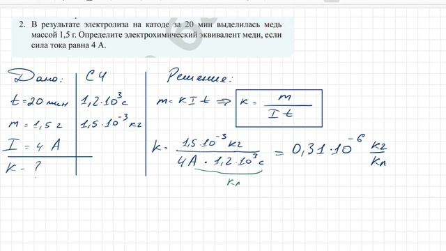 Простейшие задачи на закон Фарадея. 8 класс. смотреть онлайн