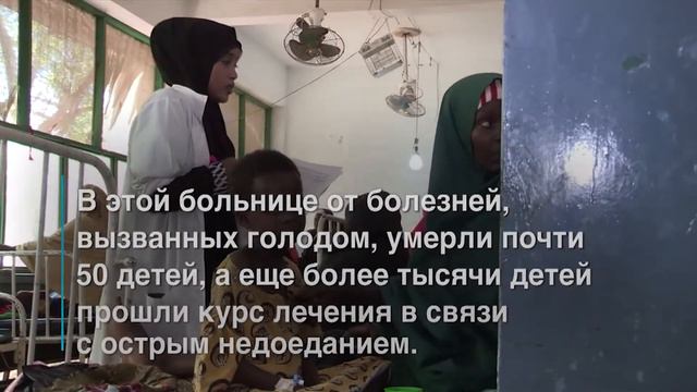 СОМАЛИ: КРИЗИС, ПОРОЖДЕННЫЙ ЗАСУХОЙ смотреть онлайн