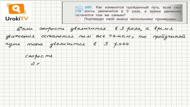 Задание 285 – ГДЗ по математике 4 класс (Чекин А.Л.) Часть 1 смотреть онлайн