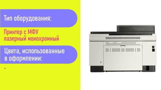 НИКС Компьютерный Супермаркет: МФУ HP LaserJet MFP M236sdn #1 смотреть онлайн