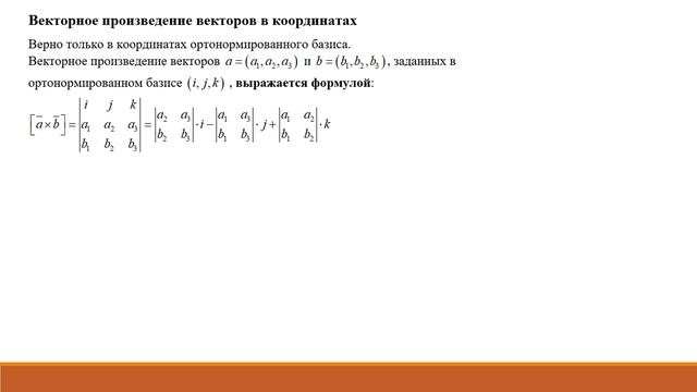 08 Векторное произведение смотреть онлайн