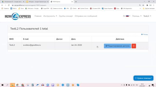 Личный кабинет M2M Express. Возможности смотреть онлайн