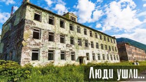 Пустые города РОССИИ которые покинули люди!