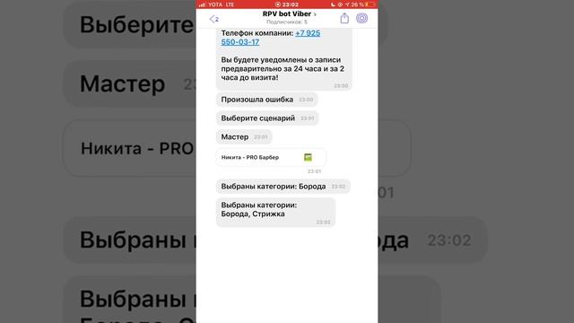 RPV bot & Viber смотреть онлайн
