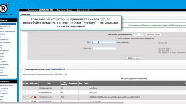 SMTP.BZ - Верификация домена в панеле R01.ru Настройка DKIM, SPF, CNAME