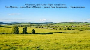 Марийские народные песни