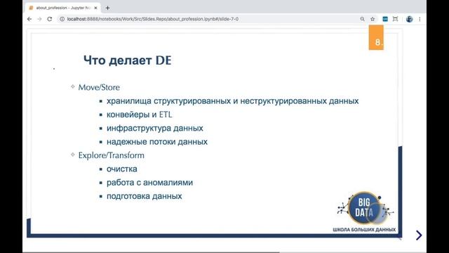 Профессии в Data Science смотреть онлайн