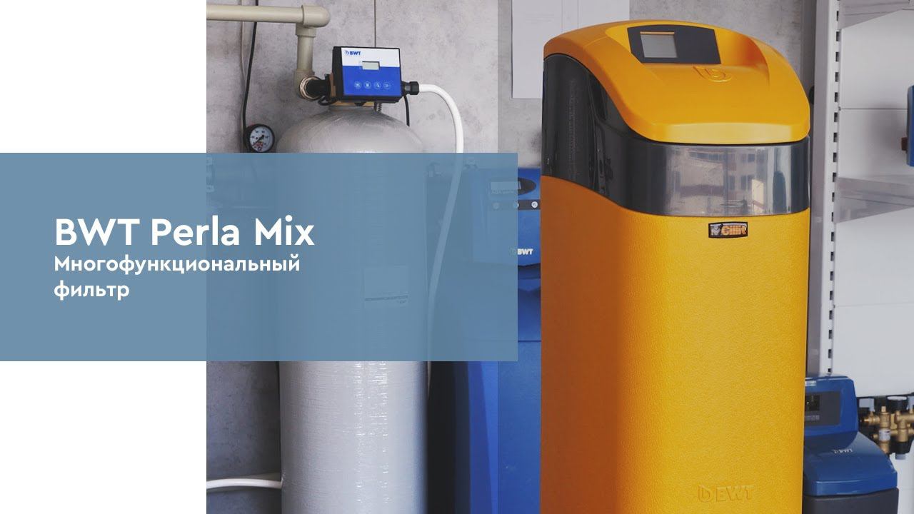 Распаковка и монтаж многофункционального фильтра BWT Perla Mix