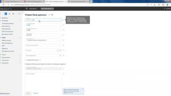 Настройка FTP и MySQL на Mchost.ru