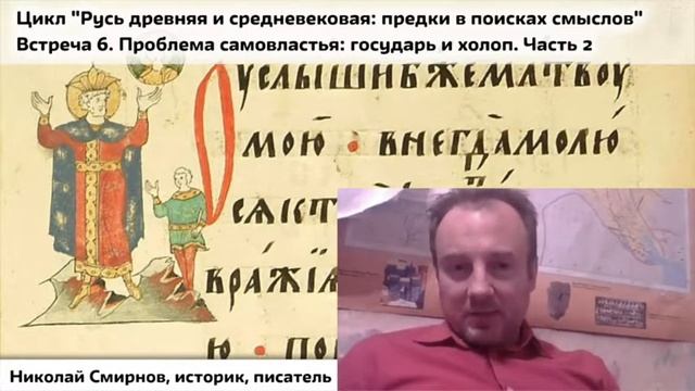 Русь древняя и средневековая: предки в поисках смыслов. 6. Проблема самовластья. Ч. 2 смотреть онлайн