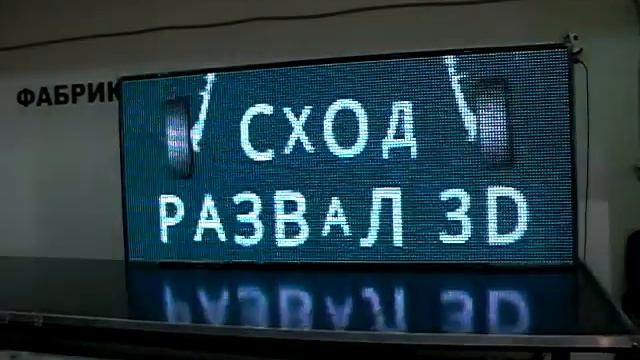 Видеоэкран для улицы. Фабрика Диодов смотреть онлайн