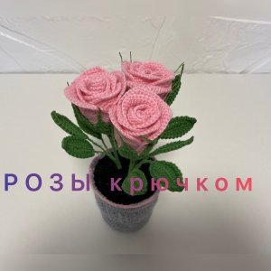 Розы крючком. Часть 1.
#розыкрючком #розакрючком #вязаниекрючком #цветыкрючком