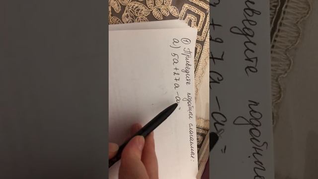 Приведение подобных слагаемых алгебра 7 класс смотреть онлайн