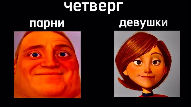 Рекция на дни недели парней и девушек смотреть онлайн