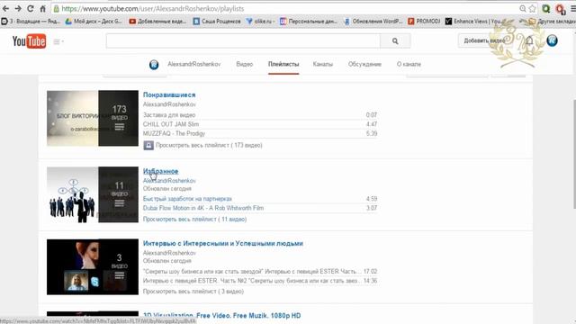 Как создать, оптимизировать и настроить плейлисты на YouTube - Золотая Молодежь смотреть онлайн