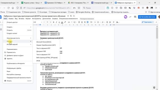 Как скачать с сайта Google Документ