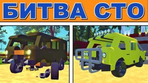 БИТВА СТО ПАЛЫЧ ТЮНИНГУЕТ РЖАВУЮ БУХАНКУ МУЛЬТИК в Scrap Mechanic СКРАП МЕХАНИК