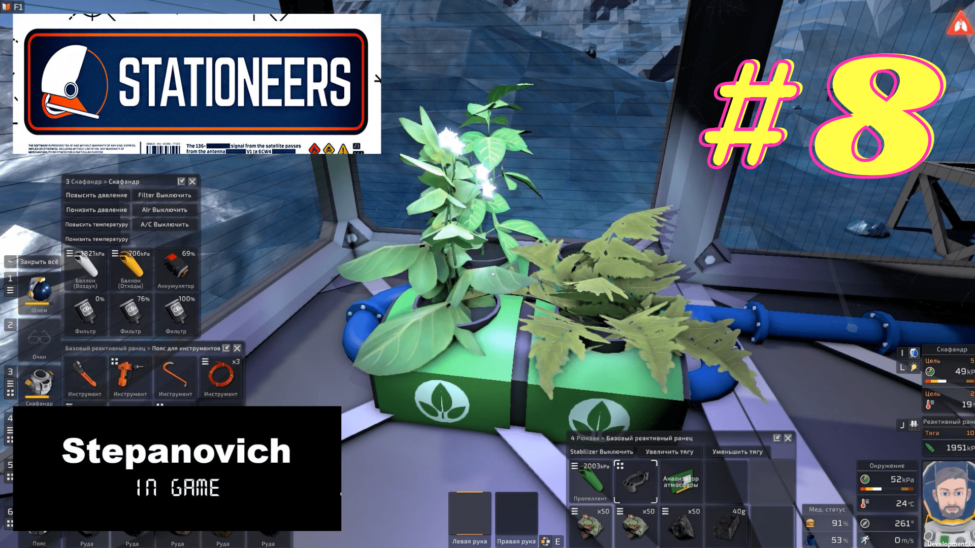 Stationeers | Семена и растения | Европа #8 смотреть онлайн