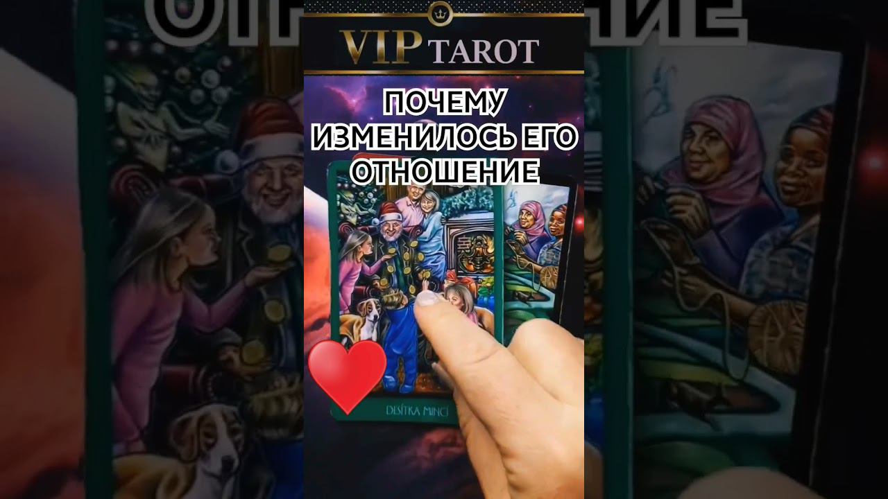 ЧЕСТНОЕ ТАРО расклад таро гадание онлайн #таро #тароонлайн #гадание смотреть онлайн