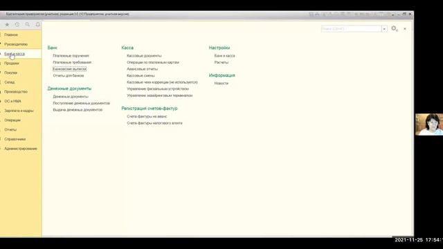 Учет наличных и безналичных расчетов Татьяна.mp4 смотреть онлайн