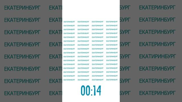 Найдите опечатки за 30 секунд. Задание с ответом смотреть онлайн