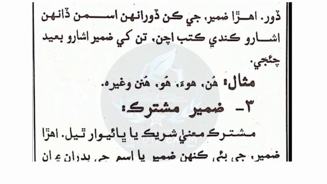 Sindhi Grammar lecture no 3 for PST and JEST upcoming jobs смотреть онлайн