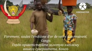 Гимн Демократической Республики Конго