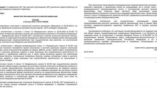 Онлайн касса и договор подряда: Минфин написал, что не надо смотреть онлайн