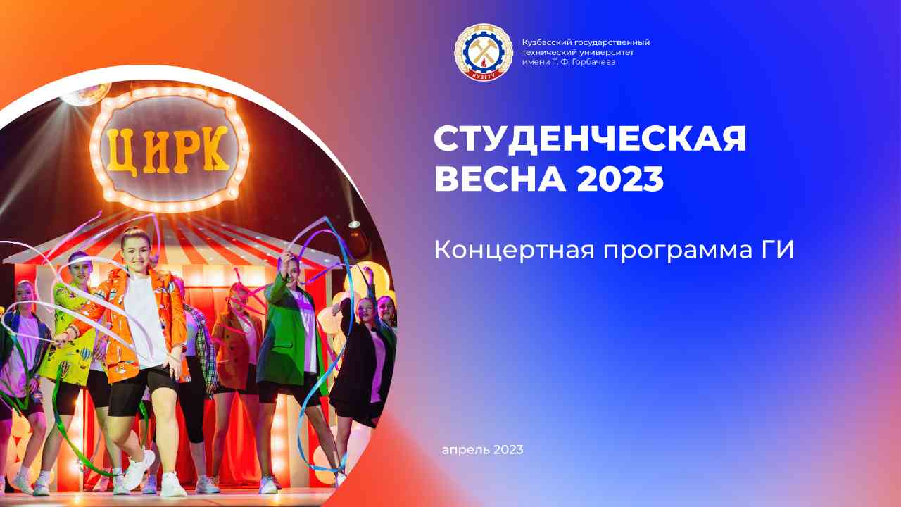 Студенческая весна. ГИ смотреть онлайн