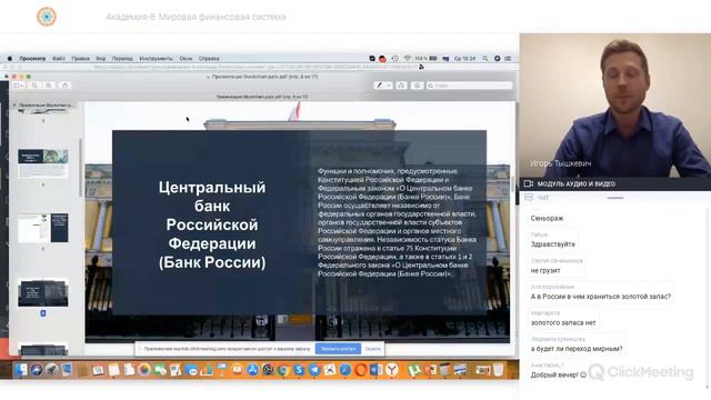 Академия Рой клуб. Мировая финансовая система смотреть онлайн