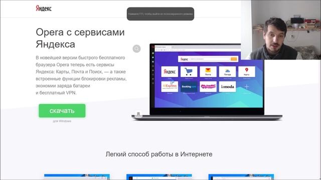 Что умеет последняя версия Браузера Опера с сервисами Яндекса ? смотреть онлайн
