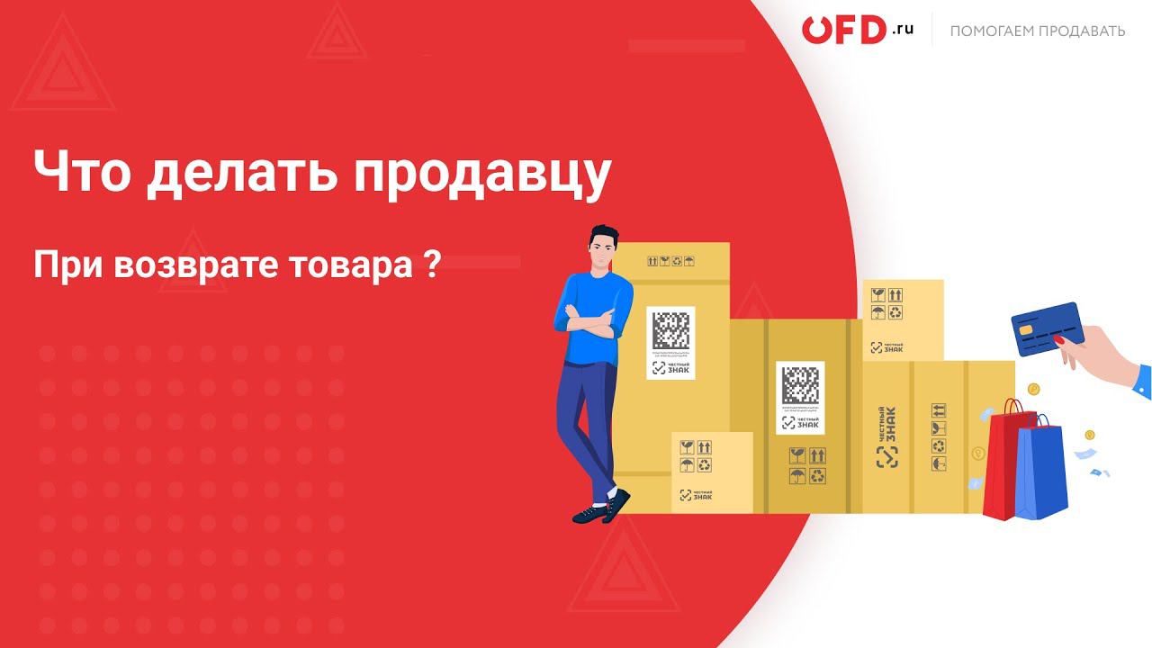OFD.ru