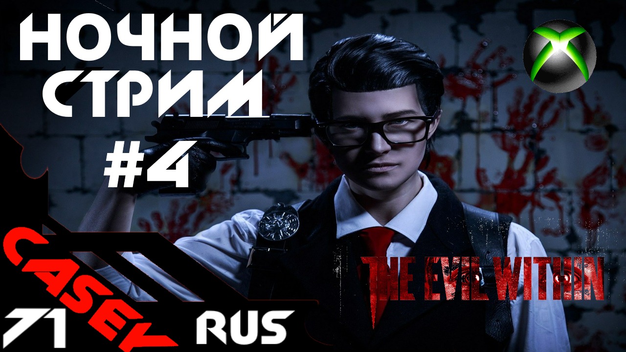 Прохождение The Evil Within #4 XBOXSERIES S