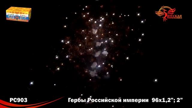 Салют Гербы Российской империи (1,2 дюйма, 2 дюйма на 96) смотреть онлайн