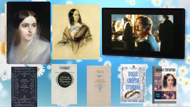 К Дню рождения Натальи Николаевны Гончаровой (Пушкиной) смотреть онлайн