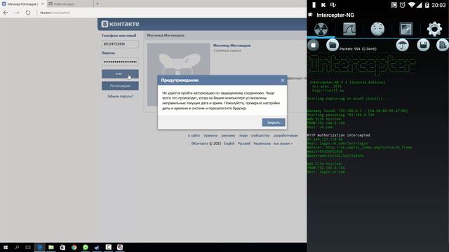 Intercepter-NG [Android Edition] 1.6 смотреть онлайн