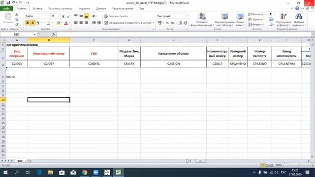 Макет по ОС, приход , списания 1 часть 27.08.2020 смотреть онлайн