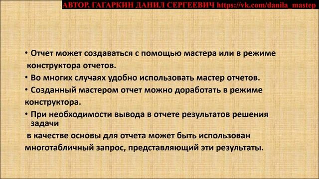 БАЗЫ ДАННЫХ МАЙКРАСОФТ АКЦЕСС УРОК 86 ВВЕДЕНИЕ В ОТЧЁТЫ ACCESS ЧАСТЬ 2 (ТЕОРИЯ) смотреть онлайн