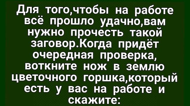 336.РИТУАЛ ОТ ПРОВЕРОК НА РАБОТЕ смотреть онлайн